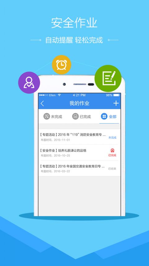 安全教育平台电脑版1