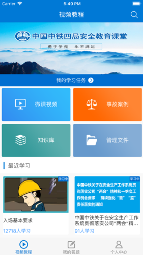 安全课堂安卓版2