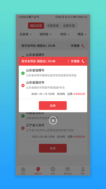 安全交通app3