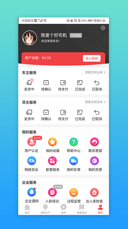 安全交通app4