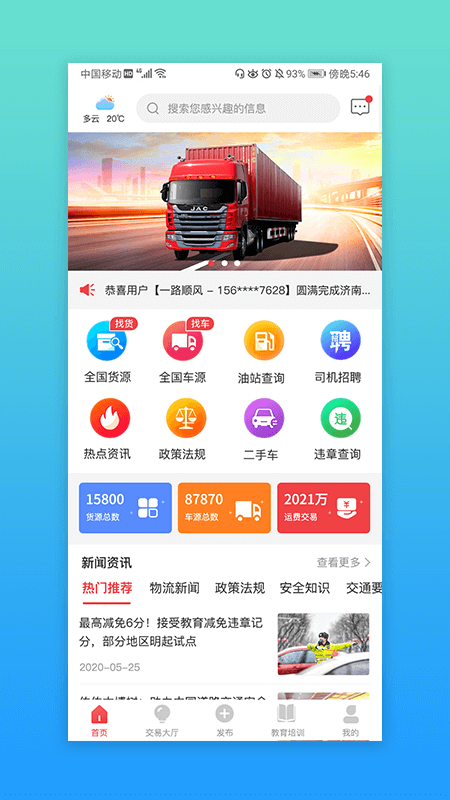 安全交通app5