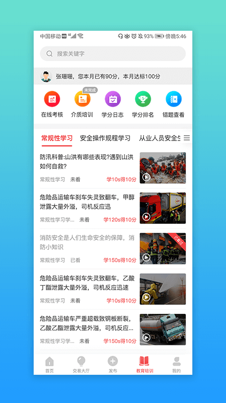 安全交通综合服务平台1