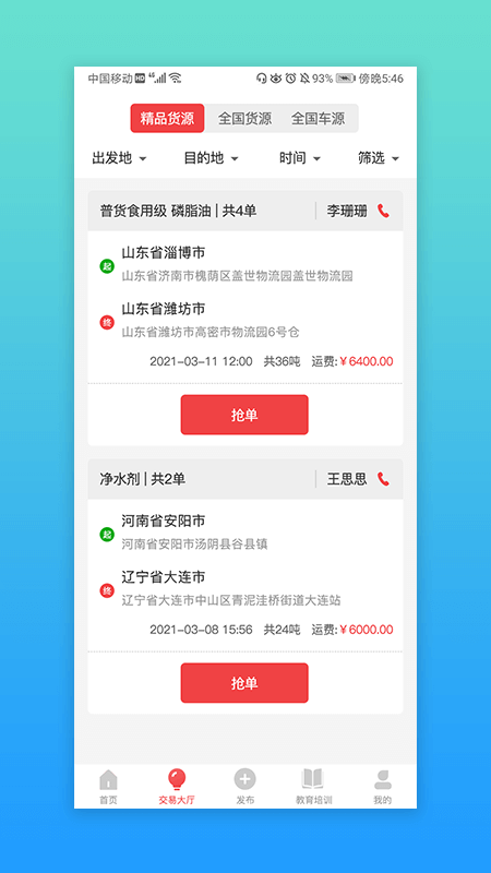 安全交通综合服务平台2