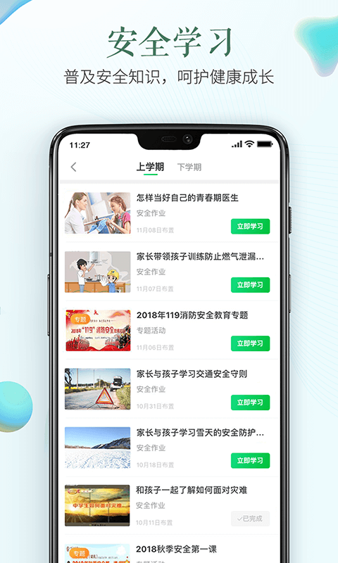 安全教育平台登录1