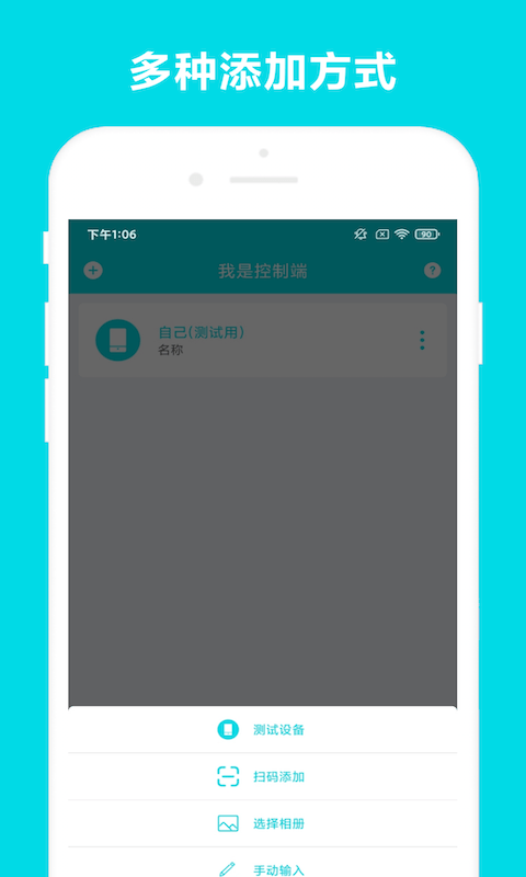 安全家远程控制官网4