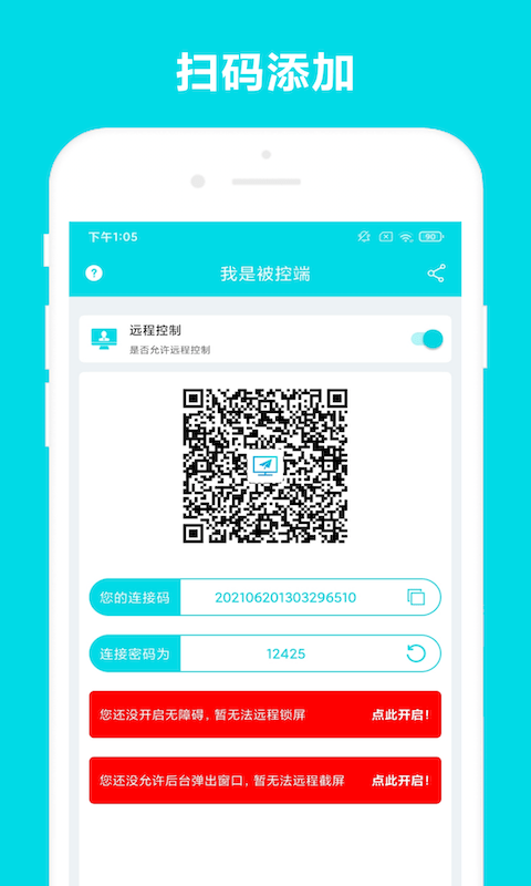 安全家远程控制app1
