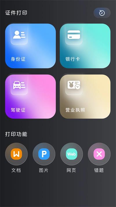 安全换机app1
