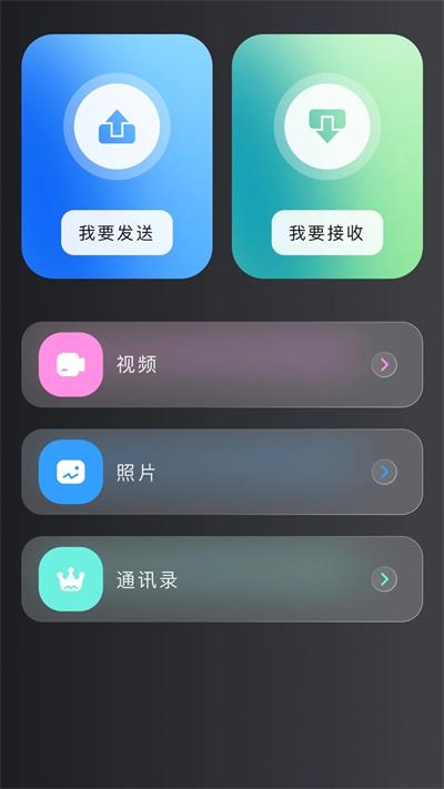 安全换机app2