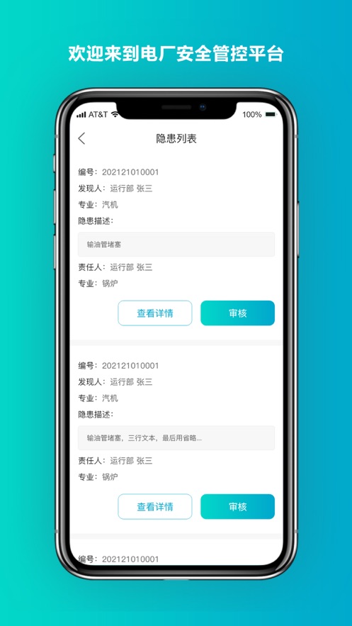 安全管控平台安卓版2