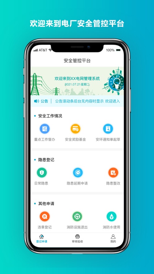 安全管控平台1