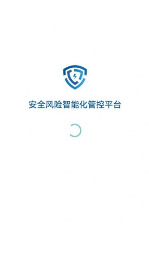 安全风险智能化管控平台1