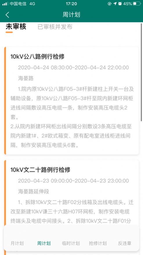 安全风险管控监督助手v1.2.522