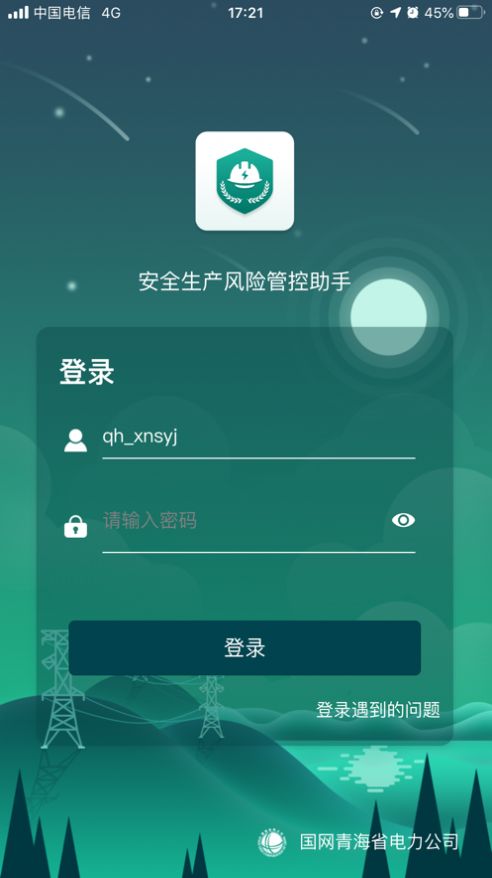 安全风险管控监督助手v1.2.523