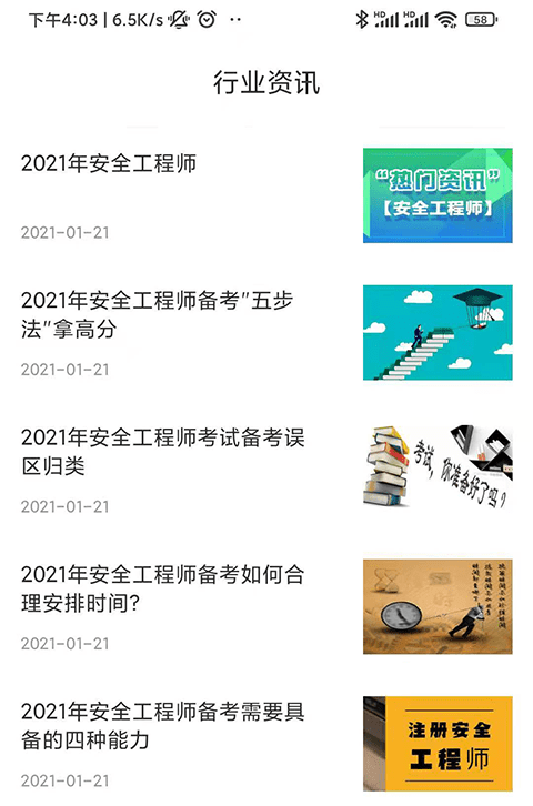 安全工程师刷题宝安卓版1