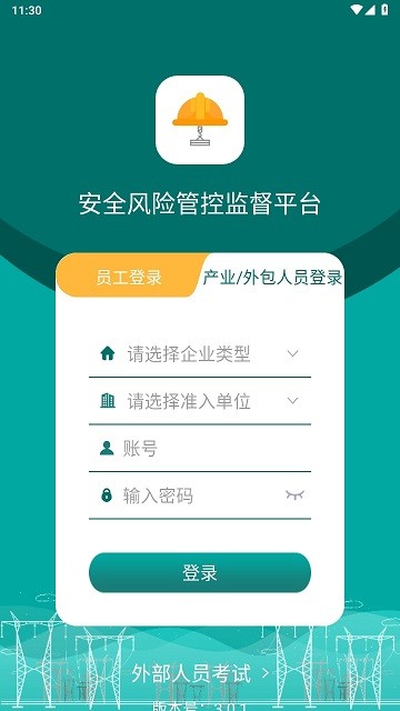 安全风险管控监督平台1