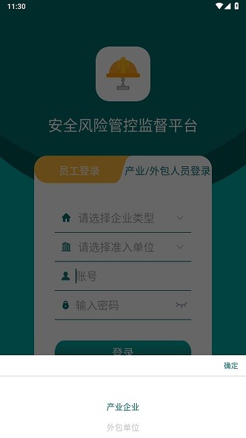 安全风险管控监督平台2