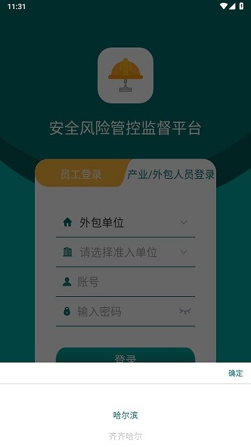 安全风险管控监督平台3