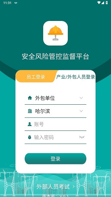 安全风险管控监督平台4