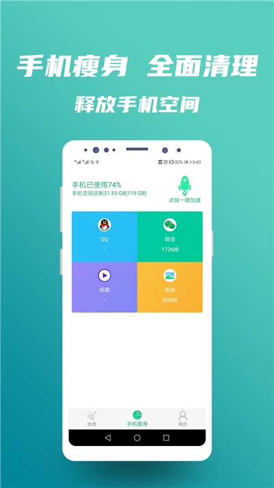 安全超强清理大师手机端3