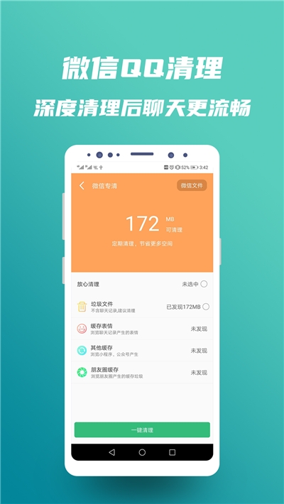 安全超强清理大师app1