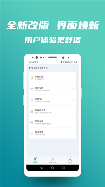 安全超强清理大师app2