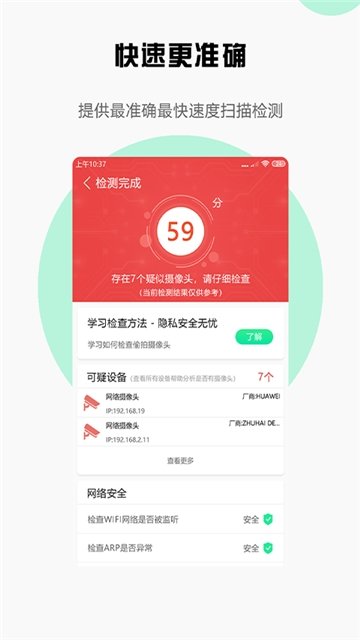 安全宝防偷拍手机版2