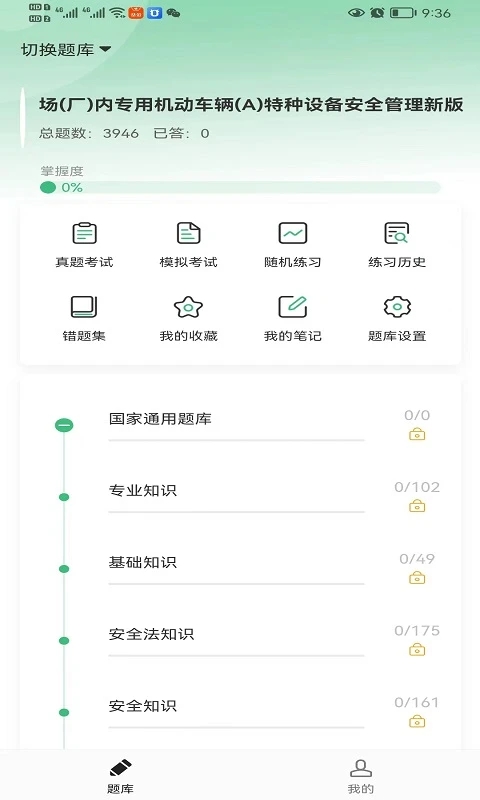 安全宝典手机版2
