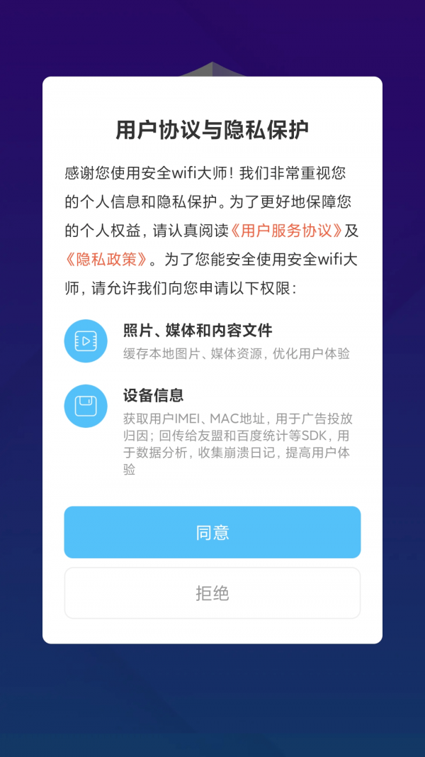 安全wifi大师1