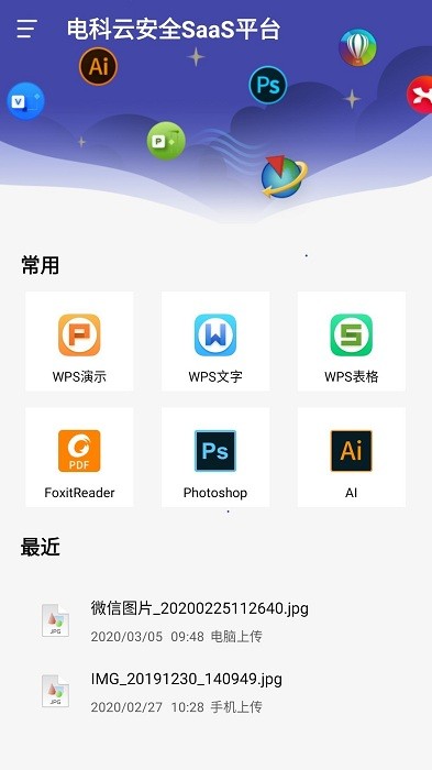安全saas平台app4