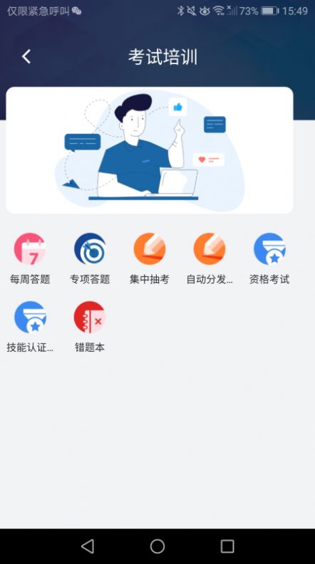 安全e点通最新版2