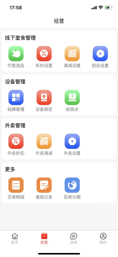 安权付商家版苹果版客户端2