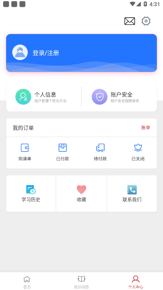 安丘专技教育app4