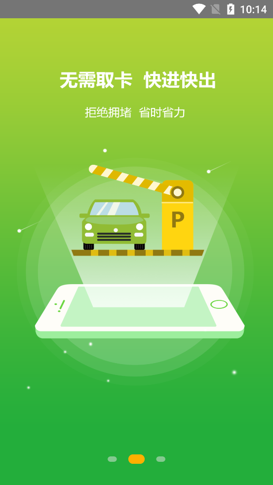 安庆泊车最新版2