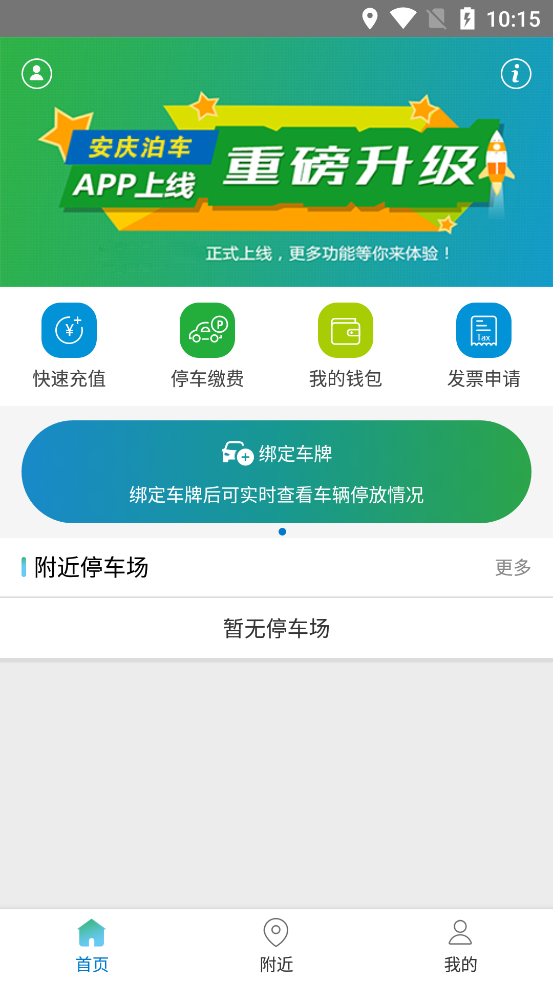 安庆泊车最新版4