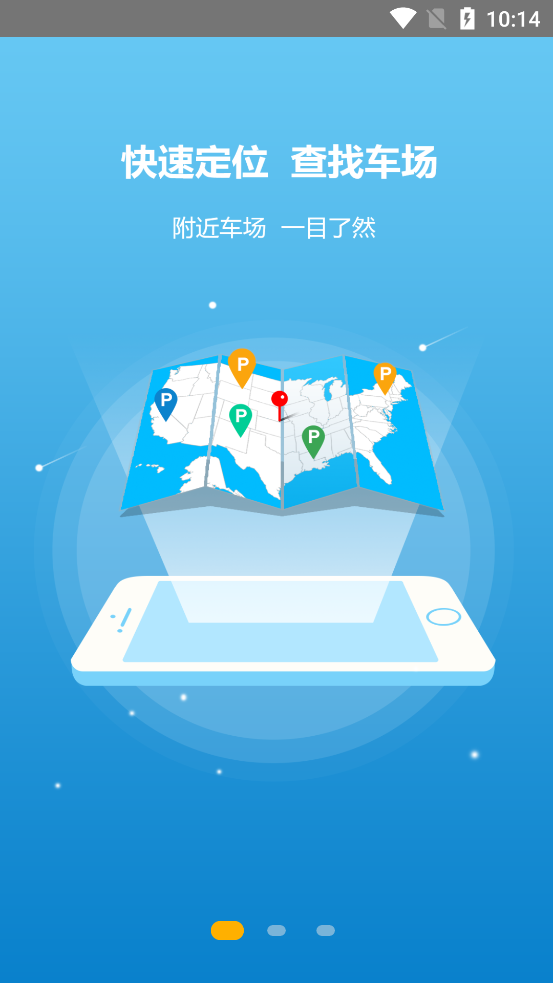 安庆泊车app1