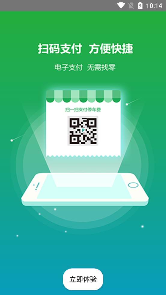安庆泊车app3
