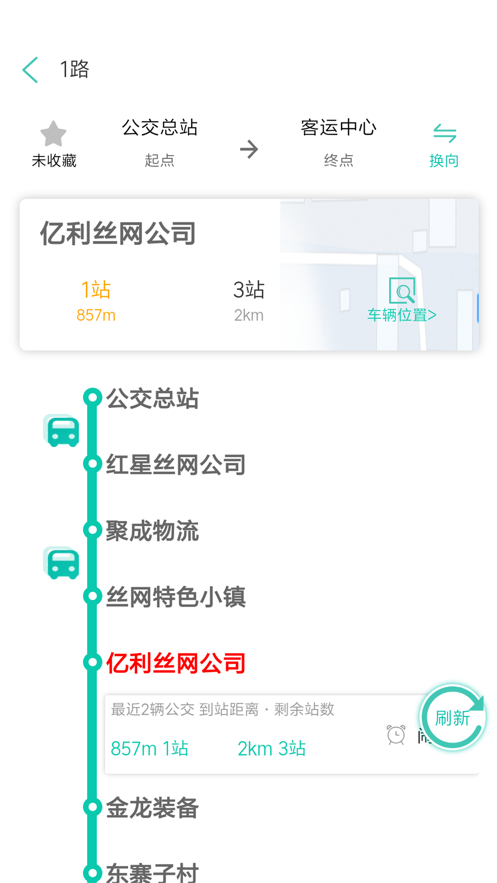 安平掌上公交实时3