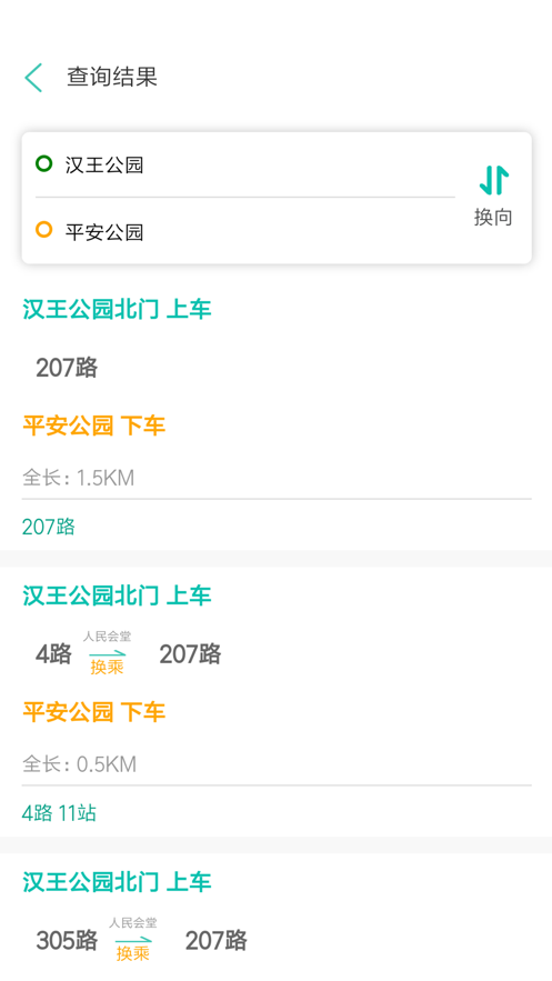 安平掌上公交app4