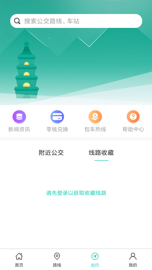 安平掌上公交app5