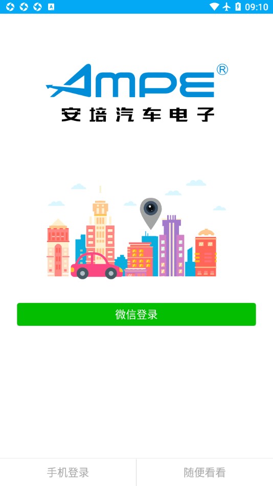 安培汽车最新版1
