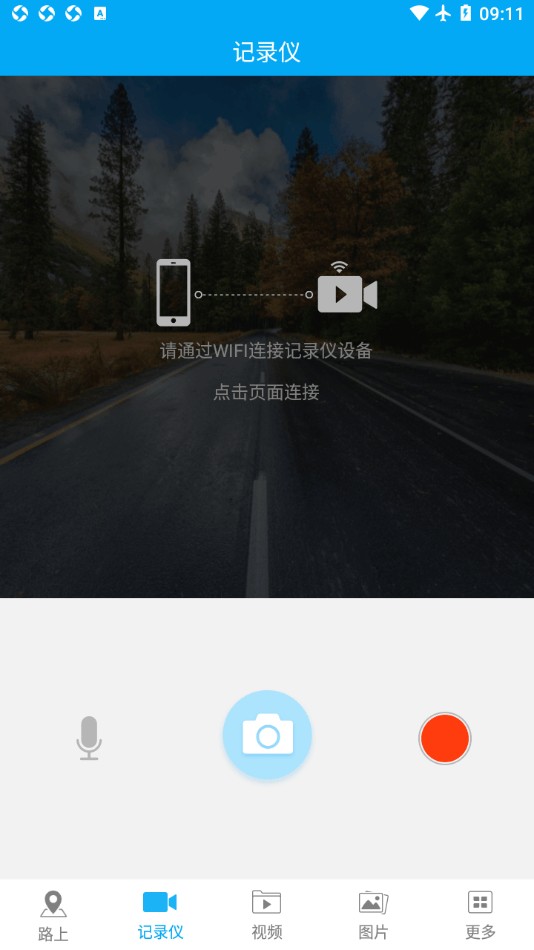 安培汽电app2