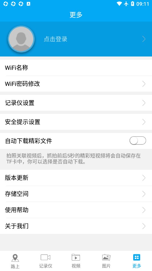 安培汽电app3