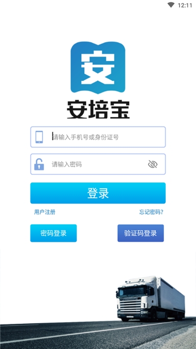 安培宝安全生产信息化平台手机端3