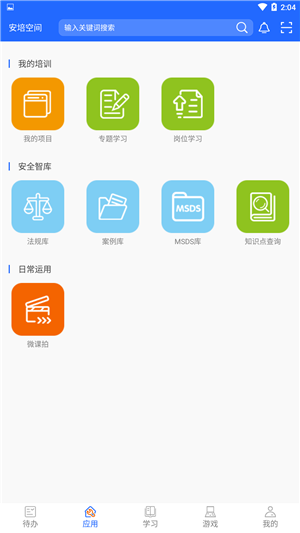 安培空间app4