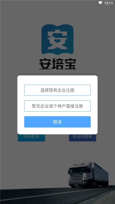 安培宝安全生产信息化平台安卓版2