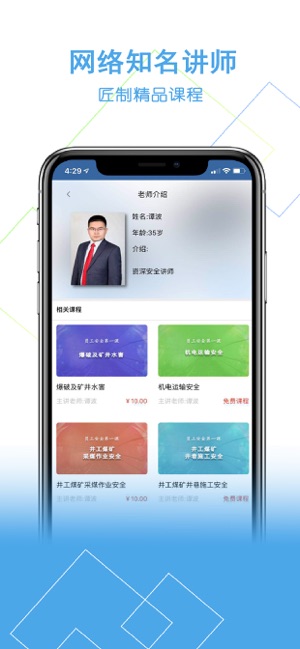 安你会软件6