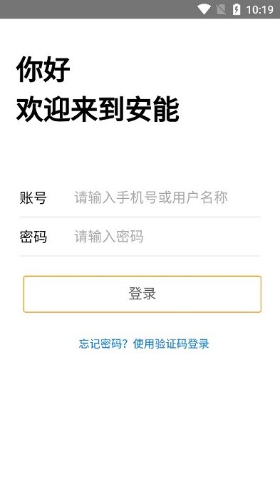 安能智慧物流最新版2