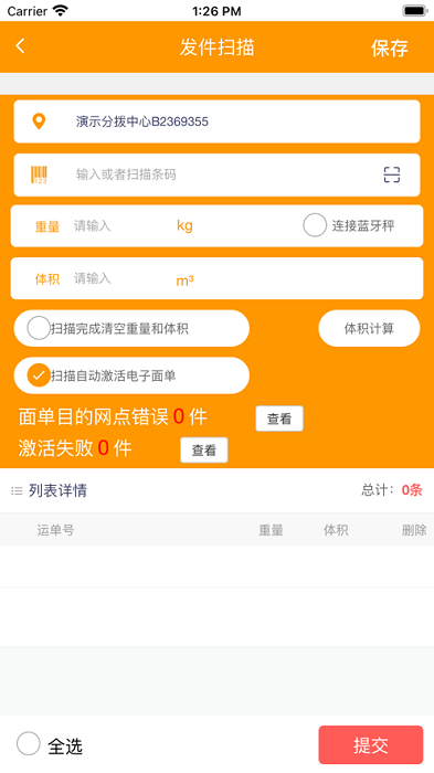 安能智慧物流最新版3