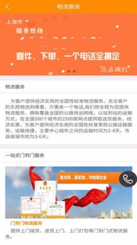安能物流app安卓版1