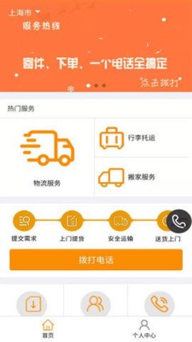 安能物流app安卓版3